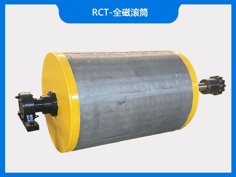 rct-全磁滚筒